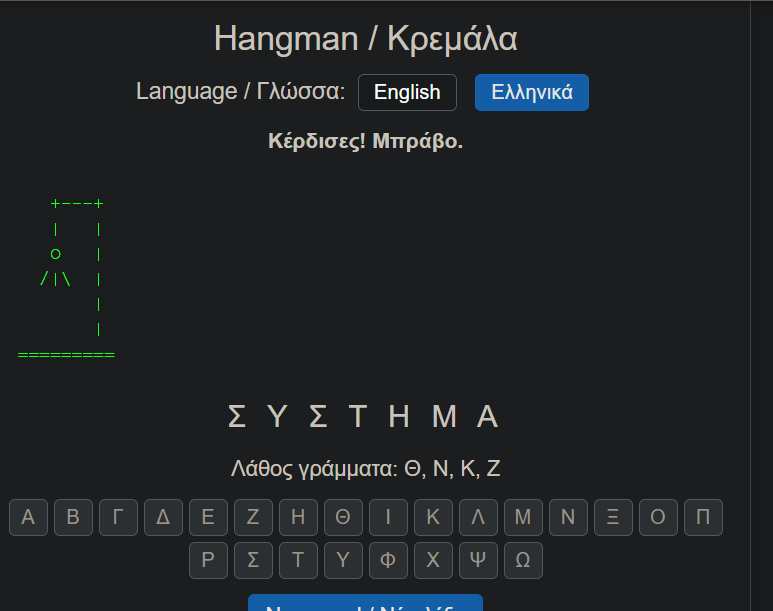 liontarakos's tweet image. gregouras-in-love.blogspot.com/2025/12/hangma…
#JS #tools on blogger.com
@_Soragia @_Soragia @boxerinii @kotompeikonaki @korinaki9 
(είν πολύ εύκολο να κλέψεις κ να δεις ποια είν η λύση)