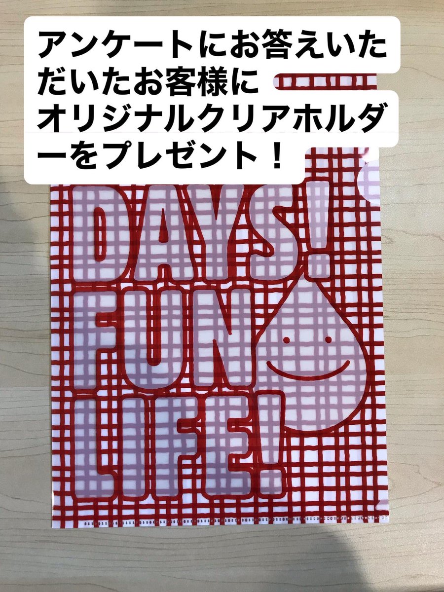 本日より7日の日曜日までの3日間、店内のほぼ全品が20%オフになる