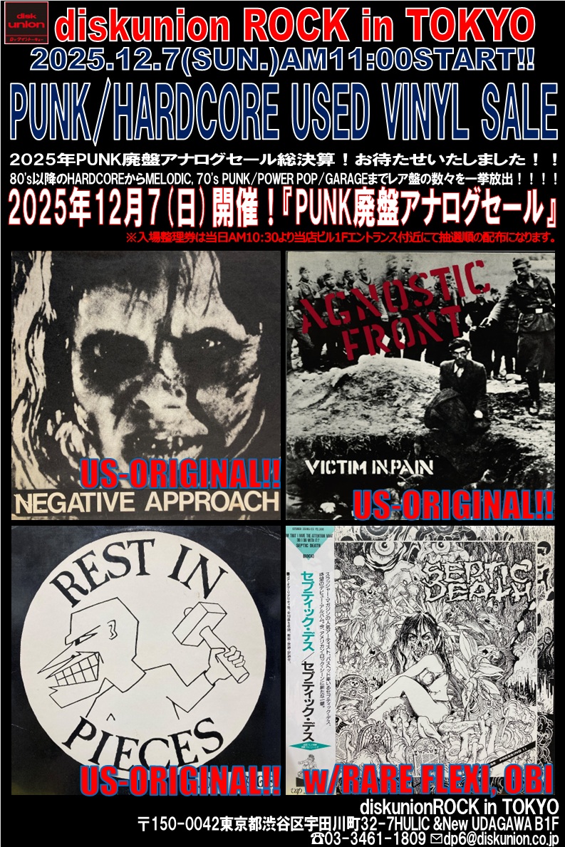 6日土曜はパンクマーケットでSxE/NYHC/90's～HC廃盤レコードセール