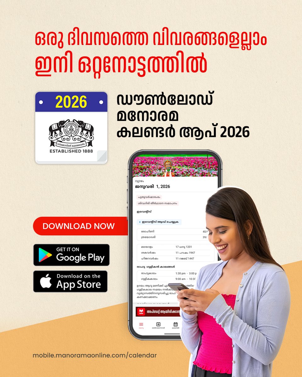 manoramaonline's tweet image. മനോരമ കലണ്ടർ ആപ് 2026 ഡൗൺലോഡ് ചെയ്യാം
To Download:  mobile.manoramaonline.com/calendar
#ManoramaCalendar #Calendarapp #Calendar2026