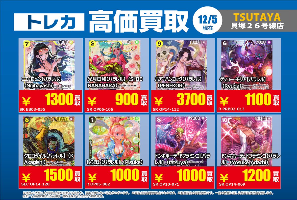 買取価格情報①】 #ワンピースカード 当店限定の買取募集更新しました
