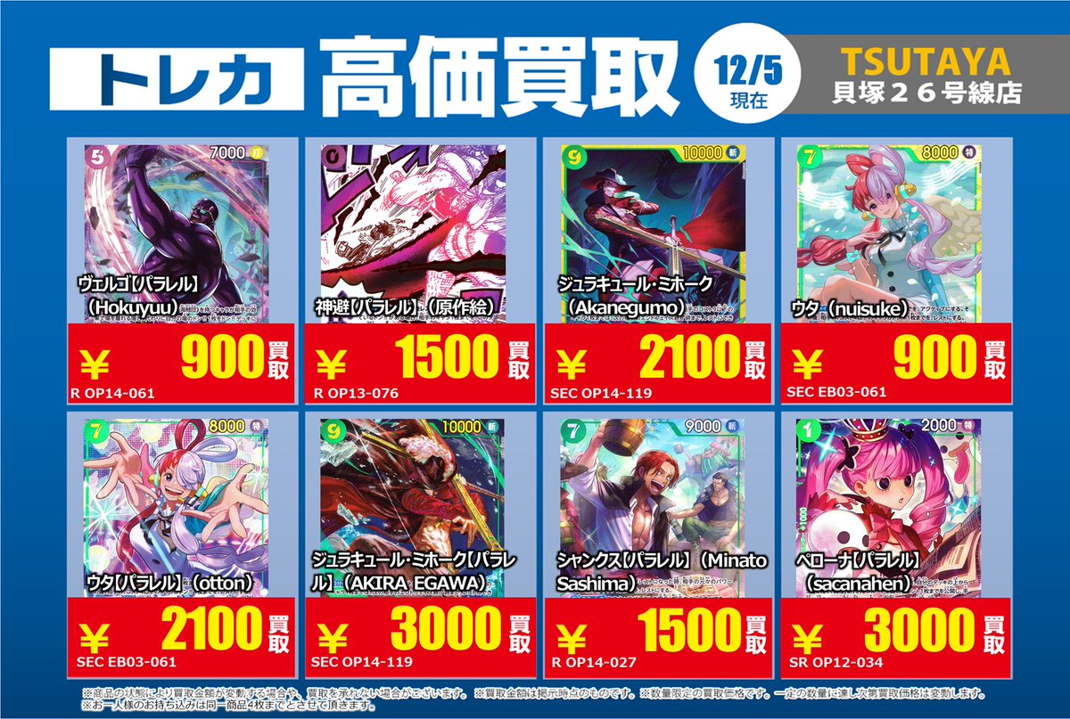 買取価格情報①】 #ワンピースカード 当店限定の買取募集更新しました
