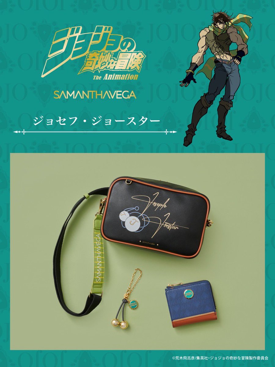 📢先行予約スタート！ ＼ サマンサベガから、 アニメ『#ジョジョの奇妙