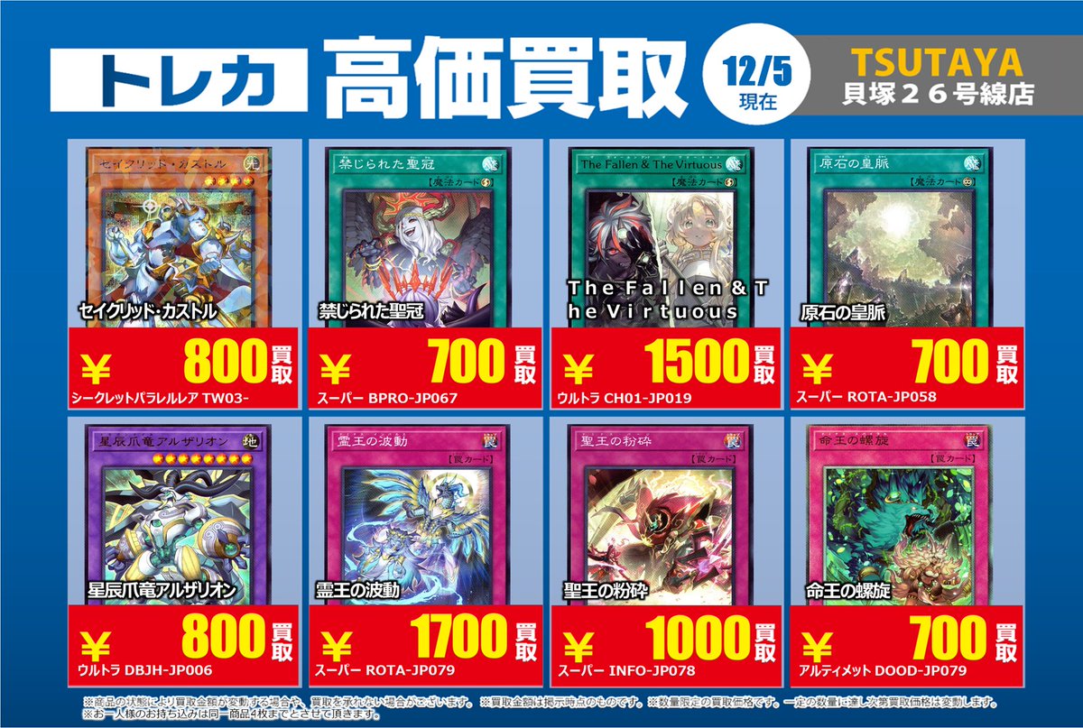 買取価格情報①】 #遊戯王OCG 限定の買取募集更新しました‼ お持込時に