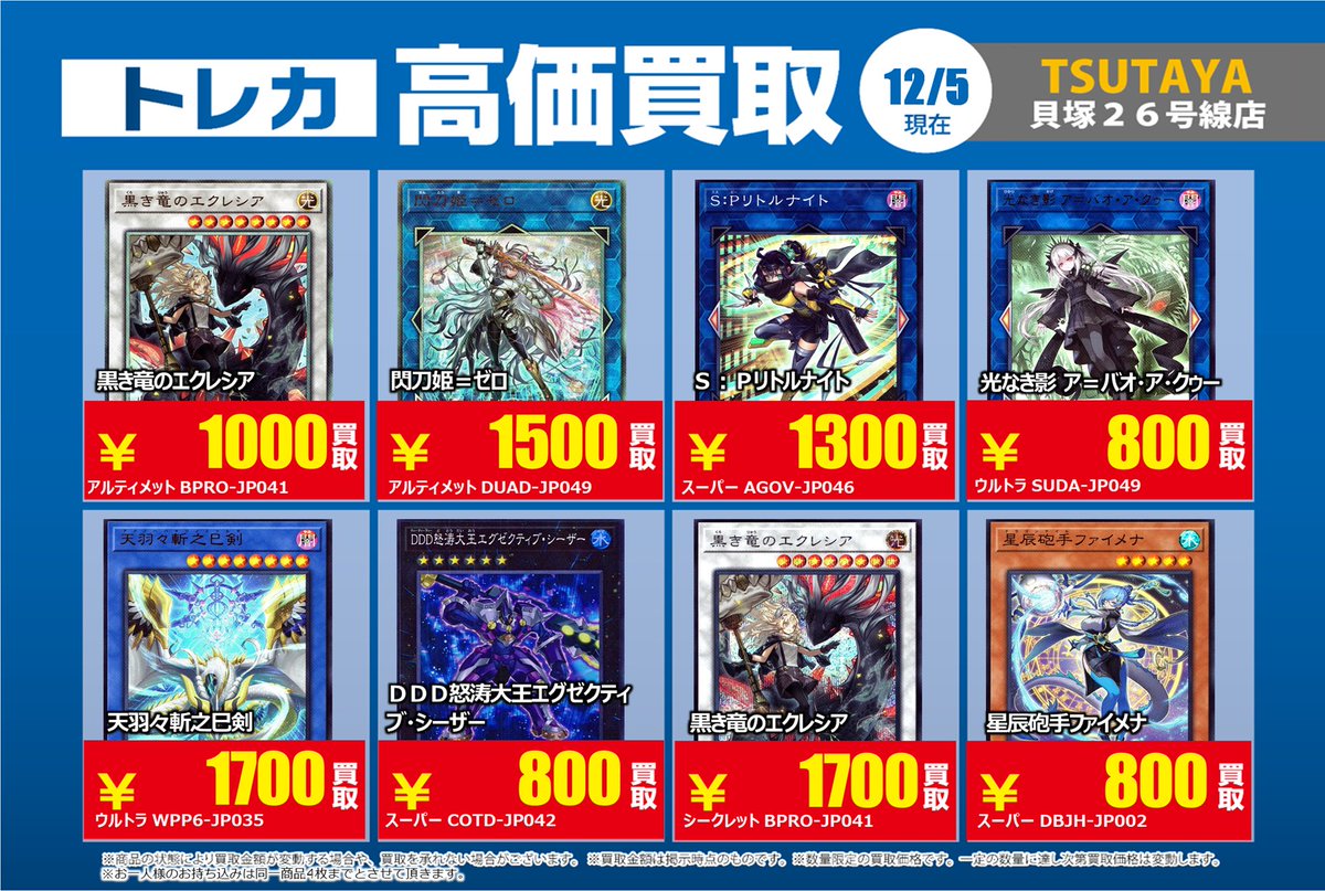 買取価格情報①】 #遊戯王OCG 限定の買取募集更新しました‼ お持込時に