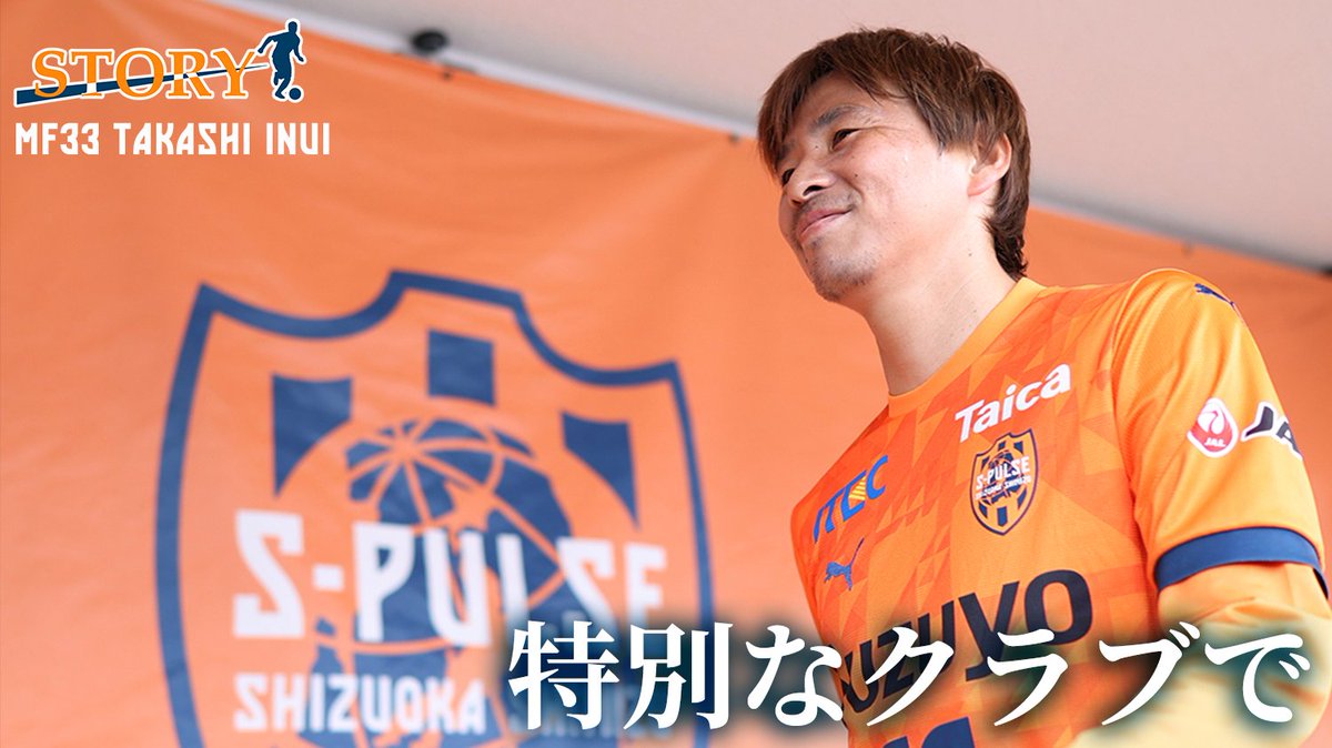 ||◤  𝑺𝑻𝑶𝑹𝒀📝  ◢||
#乾貴士
「『ほんまに特別なクラブ』…37歳の“サッカー小僧”がエスパルスで示し続けた成長意欲」

乾選手のSTORYを公開
「最後にサポーターの方に俺の大好きな『ゲットゴール』を歌ってもらえたら最高…」

📝記事はコチラ
s-pulse.co.jp/news/detail/56…

#spulse #ONEFAMILY2025