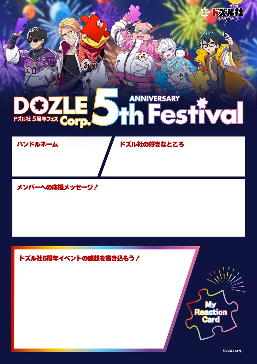 ╭━━━━━━━━━━━━━╮ みんなでドズル社メンバーに 応援