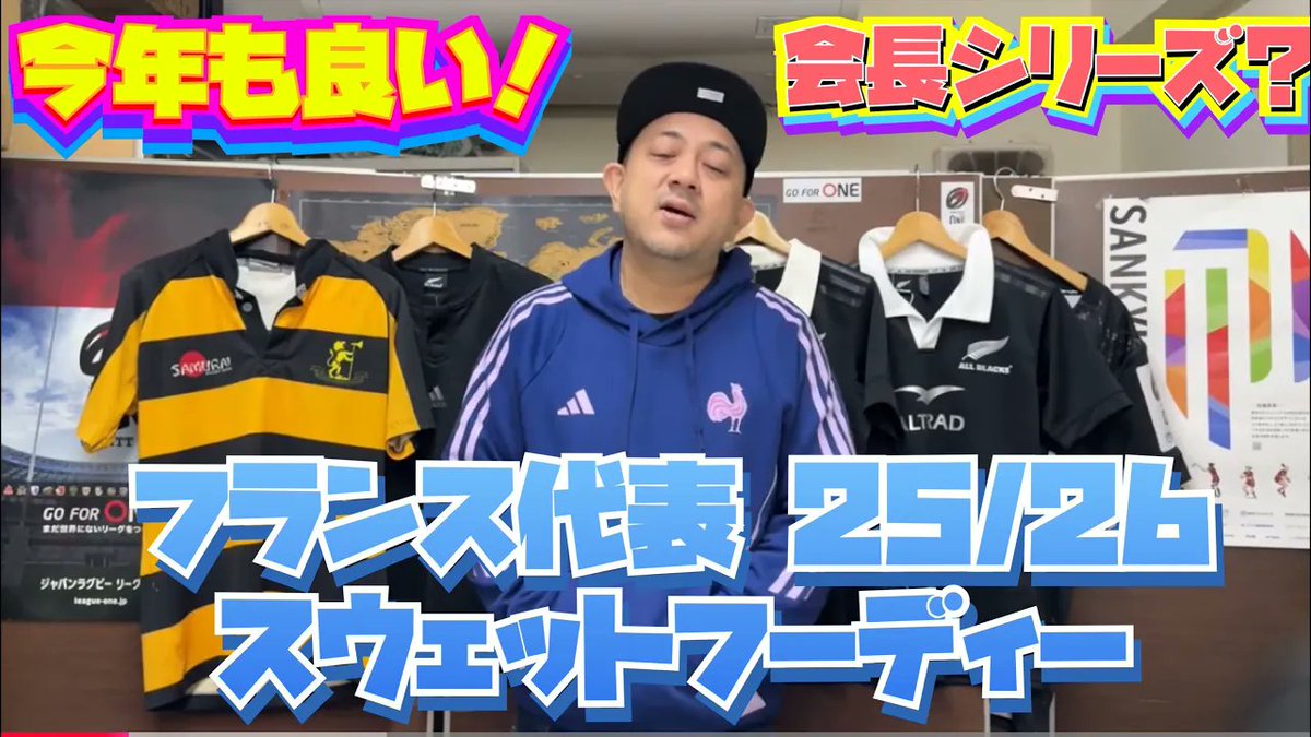 動画】フランス代表 25/26 スウェットフーディー アップしました！久々