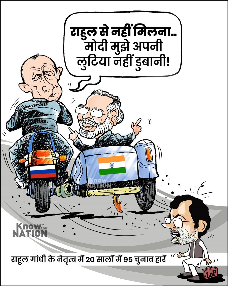 knowthenation's tweet image. Putin-Modi की जोड़ी भारत में सुपर हिट, देखता रह गया विपक्ष !
#PutinInIndia #PutinIndiaVisit #IndiaRussiaFriendship