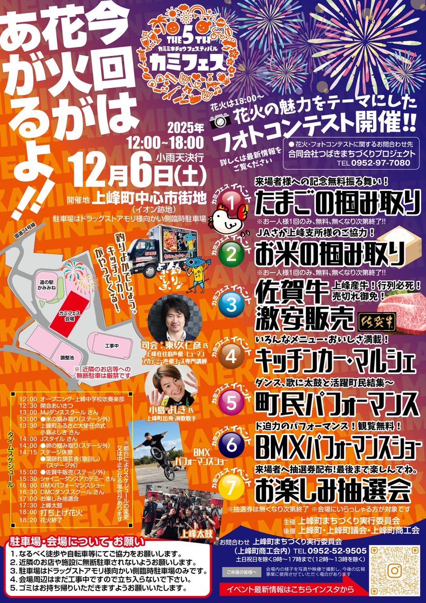 キッチンカーからのお知らせです♪
明日12/6(土)12:00〜18:00
上峰町中心市街地にて唐揚げ販売致します🍗花火も上がりますので皆さん是非遊びに来てください！