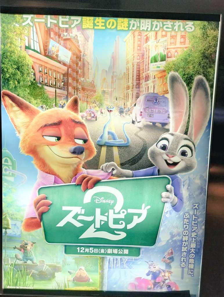 ズートピア2観るわよ！🦊🐇💕