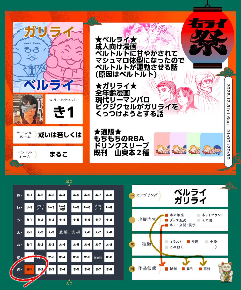 右ライ祭りのお品書きになります🎶

・ベルライR18 (新)
・ガリライ全年齢(新？)
・RBAドリンクスリーブ再販

よろしくお願いいたします🫧

ピクスクにアップロード出来なかったので、全てpixiv展示です。閉幕したら一旦削除いたします😌

↓お祭り会場↓
pictsquare.net/1yprq36gusdn1u…

 #右ライ祭2025冬