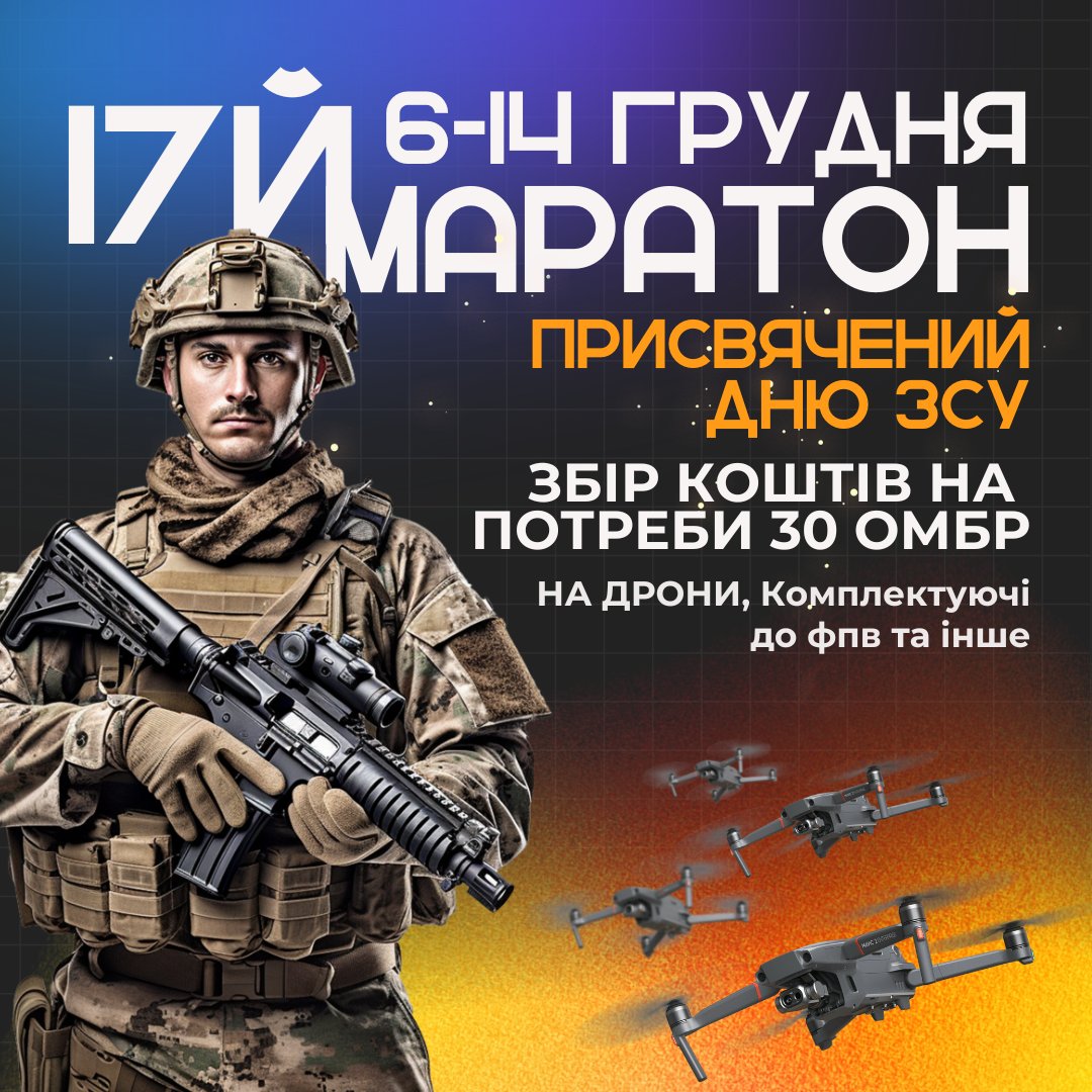 STUSstreamers's tweet image. 🇺🇦З 6 по 14 грудня стартує наш благодійний стрім-маратон до Дня Збройних Сил України. 🇺🇦

🎯Мета: 500 000 грн.
На що: дрони та інше для 30ї ОМБР.

Банка: send.monobank.ua/jar/6vqCQwmVKR 💳4874 1000 2046 4445

Кожні 100грн = шанс виграти подарунок.

Детальніше ⬇️⬇️⬇️