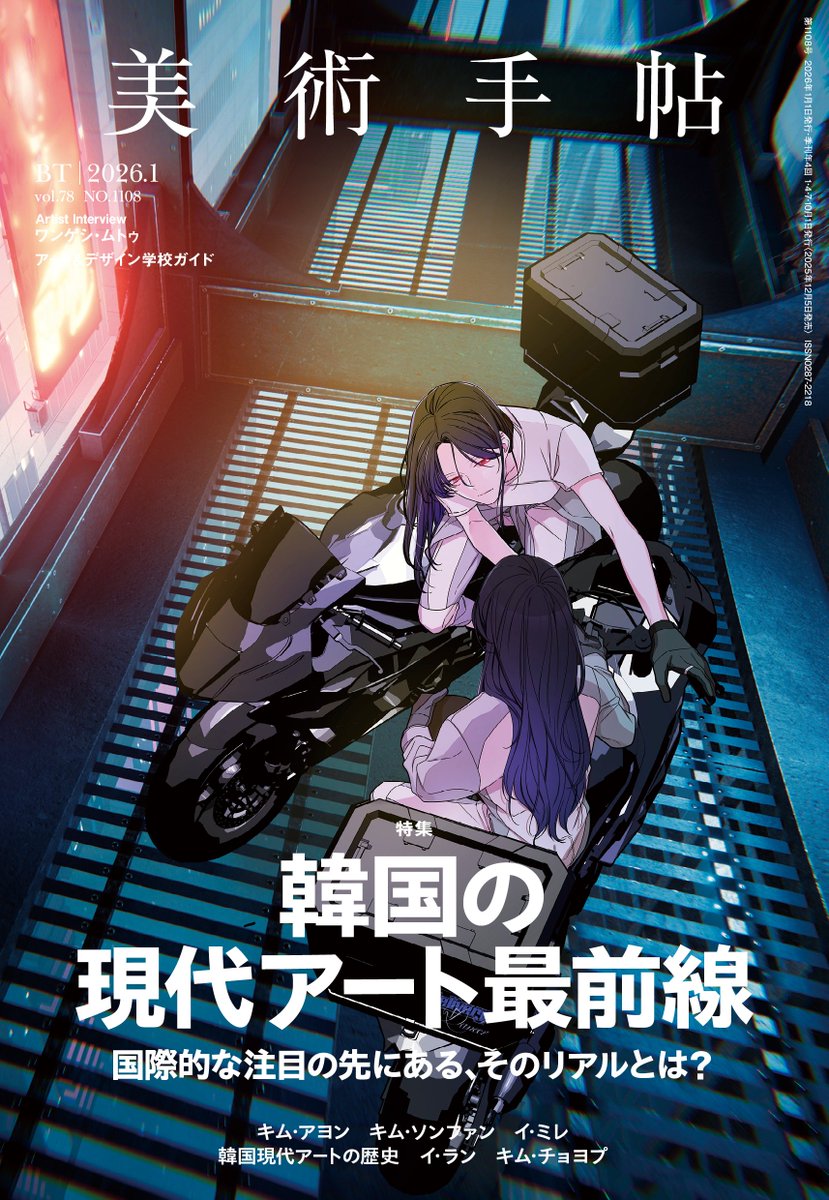 美術手帖 (@BIJUTSUTECHO) / Posts / X