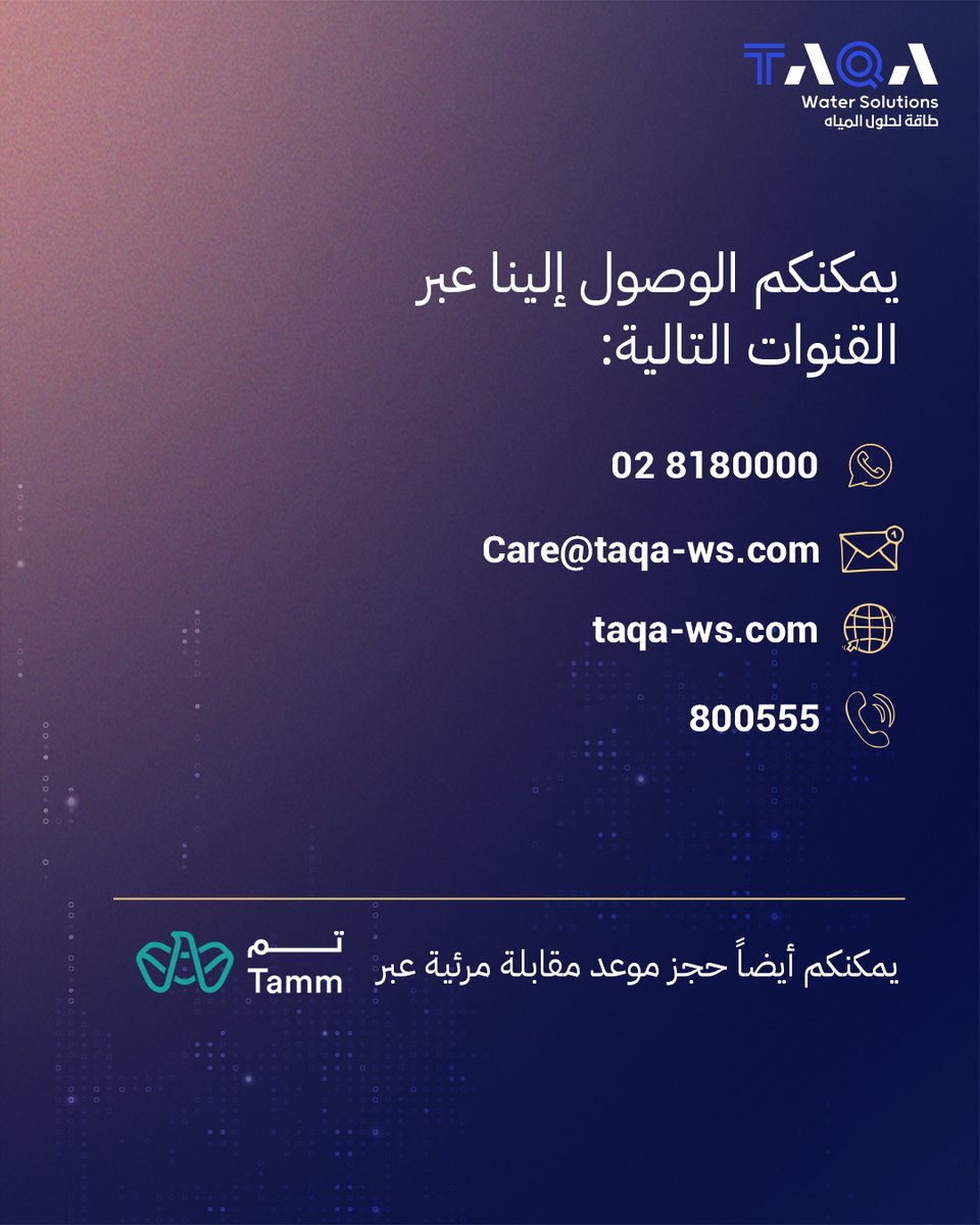 مراكز خدمة العملاء الخاصة بنا أصبحت الآن رقمية بالكامل

يسعدنا أن نعلن أن مراكز خدمتنا قد تحولت إلى عمليات رقمية بالكامل.

تتماشى هذه الخطوة الاستراتيجية مع أجندةالتحول الرقمي لإمارة أبوظبي، مما يضمن لكم خدمة أكثر ملاءمة وكفاءة.