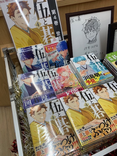 漫画『伍と碁』単行本第4巻発売‼ 累計発行部数15万部突破👏✨ 日本棋院