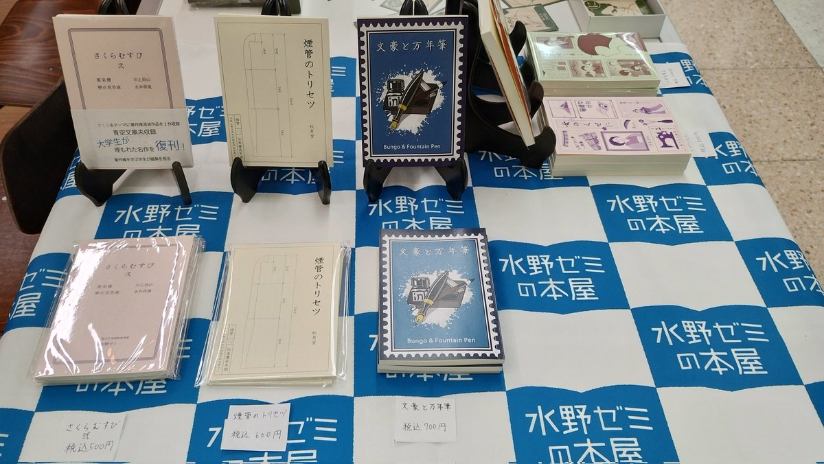 書肆七味 本日12/5(金)のお店番は、水野ゼミの本屋(拓)さんと(水)です