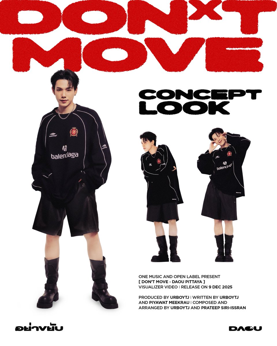 DON’T MOVE #อย่าขยับ - DAOU
「 CONCEPT LOOK 」
ไม่ใช่คนที่มั่นหน้า แต่ว่ามั่นใจ~ 😘

🎥OFFICIAL VISUALIZER
RELEASE ON : 09.12.25
YouTube : one music 

🎧 MUSIC AVAILABLE NOW ON ALL STREAMING PLATFORMS

#DAOUDONTMOVE
#DAOU #ต้าห์อู๋ 
#OPENLABEL
#onemusic
