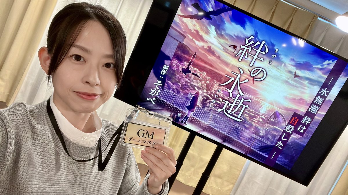 \\ 新しいＧＭ担当作品のお知らせ🆕 //

『絆の永逝』
ーこれは、「約束」の物語ー

🏫絆の永逝 / 凪の鬼籍🕯️
シリーズ通して皆さまの物語を見届けられるようになりました、どちらもお待ちしております…！

#絆の永逝
#NAGAKUTSU