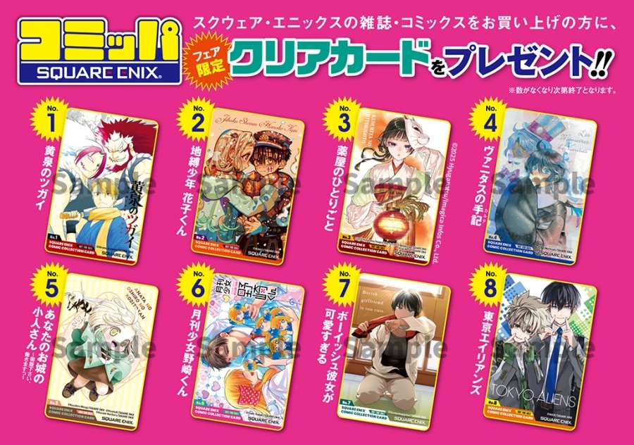 本日より【コミッパ2025冬】が開催致しました‼️ 対象商品をご購入の