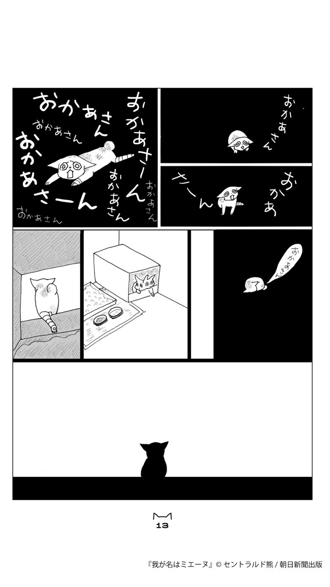 (3/3) #我が名はミエーヌ 