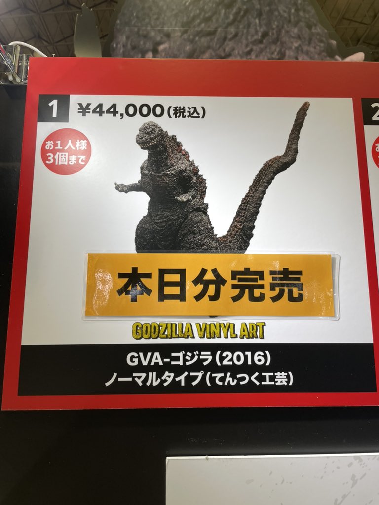 ゴジラキャラバン シン・ゴジラ ゴジラ(2016) 東京コミコン 未開封