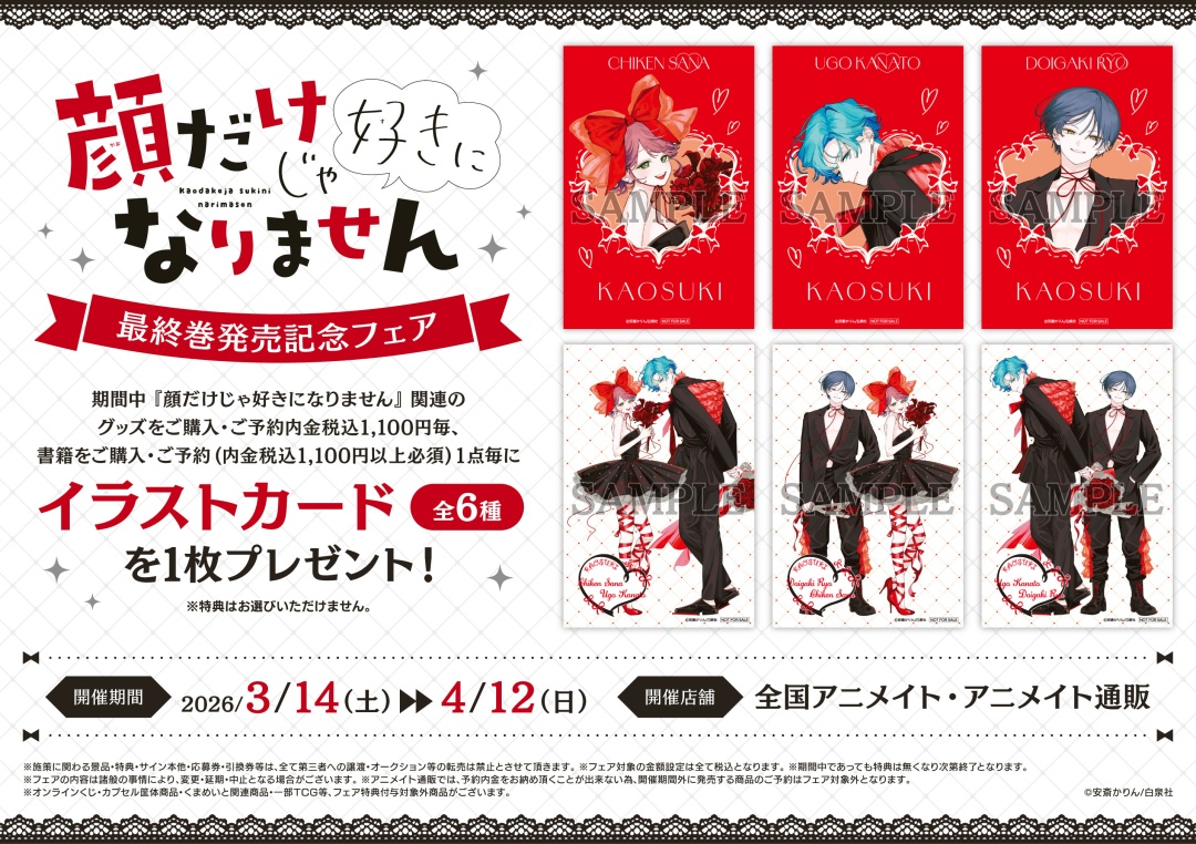 顔だけじゃ好きになりません特典セット　こみらの　メロンブックス　アニメイト三省堂 初版 6冊 特典 12枚 顔だけじゃ好きになりません メロンブックス 顔