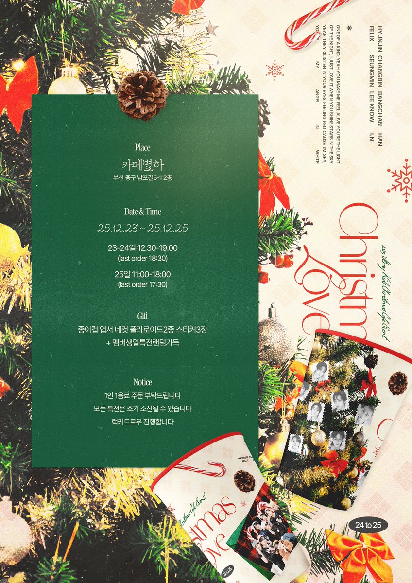 𝐋 𝐎 𝐕 𝐄  ¹²²⁵🎄

𝑆𝑡𝑎𝑦 𝑓𝑜𝑟 𝑪𝒉𝒓𝒊𝒔𝒕𝒎𝒂𝒔 𝓛𝓸𝓿𝓮♥️
|
24 to 25

#Stay_for_Christmas_Love
#크리스마스에도_스키즈랑

❄rt추첨 담요를 선물로 드립니다

#스트레이키즈 #straykids