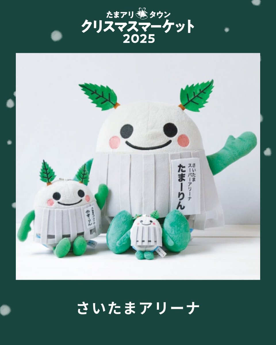 さいたまアリーナ公式キャラクター「たまーりん」グッズ、ドイツのマイ