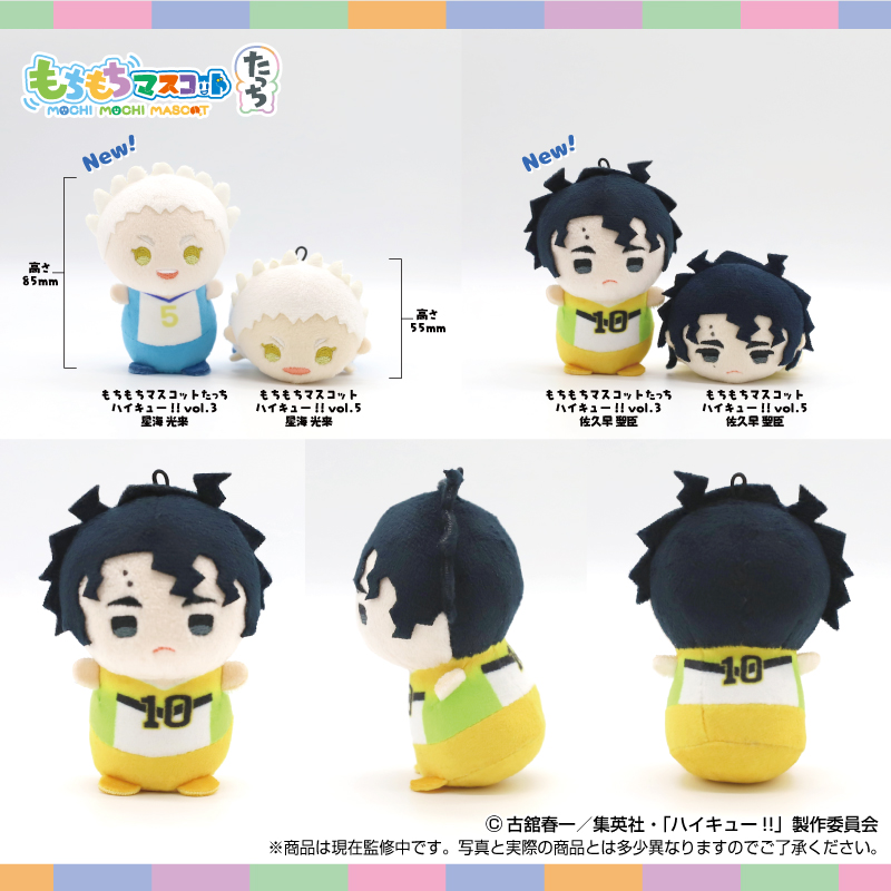 新商品情報】 「もちもちマスコットたっち ハイキュー!! vol.3