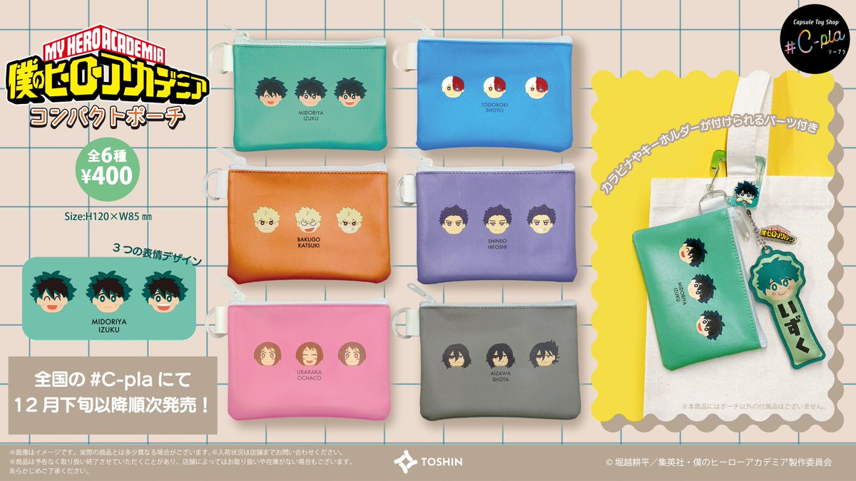 僕のヒーローアカデミア展　フルカラー ポーチ コレクション　BOX 未開封 僕のヒーローアカデミア フルカラーポーチコレクション デク ジャンプ