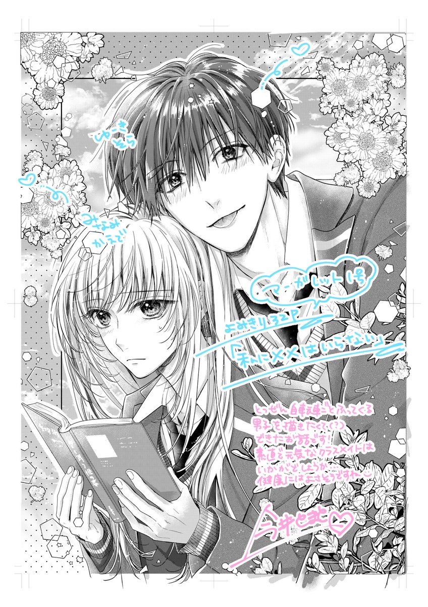 マーガレット編集部👑 (@Margaret_shuei) / Posts / X