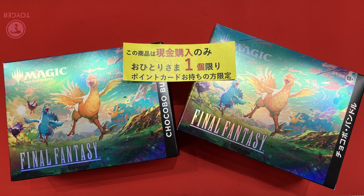 チョコボバンドル 日本語版/英語版ともに 完売しました‼️ 次回入荷は