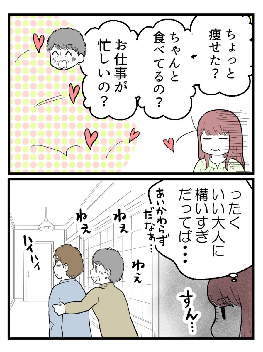 いい大人に構いすぎでは…🤔 