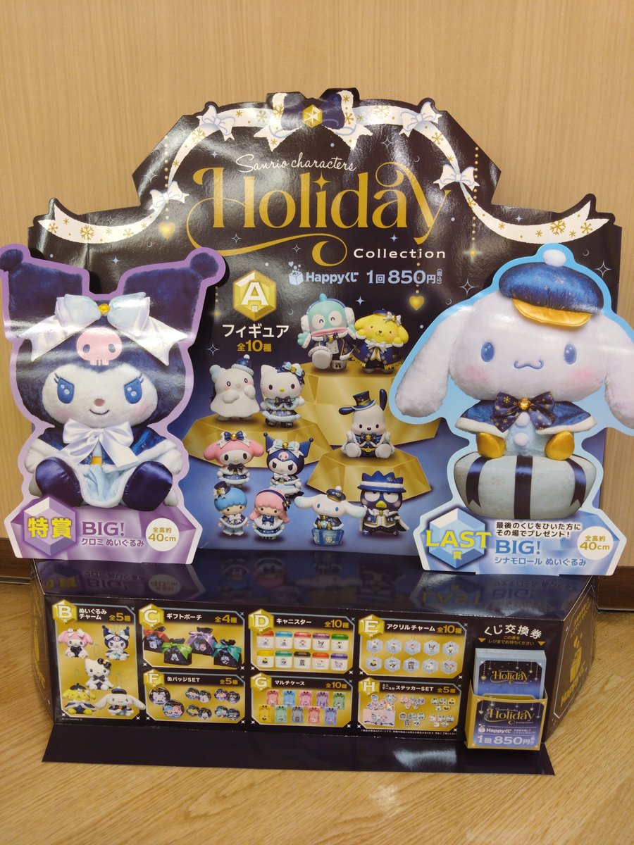 新所沢店にて、 12/6(土)より販売スタート！ ＼ #Happyくじ「Sanrio
