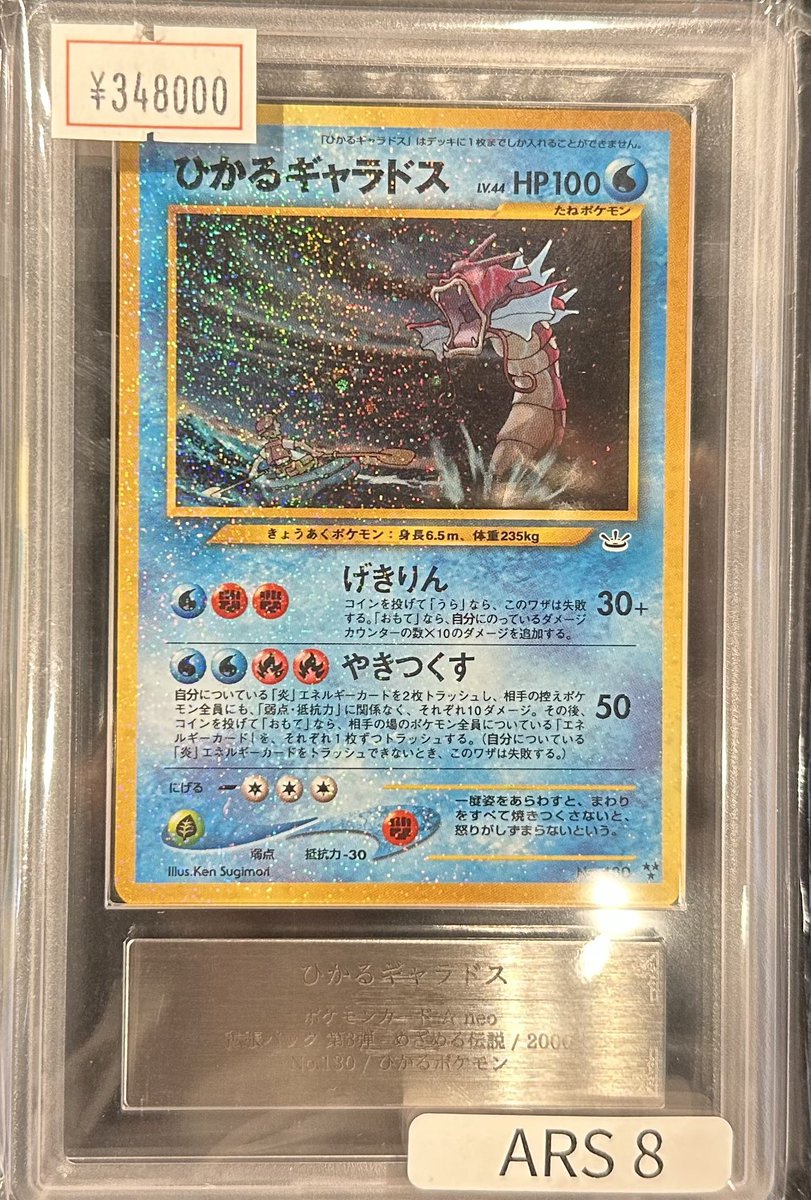 VALUABLE CARD TOKYO 2F商品紹介📢】 ／ 💧【ARS8】ひかるギャラドス