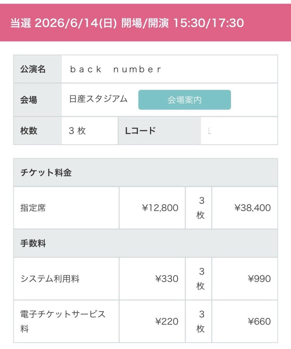 back numberの日産スタジアム2日とも申し込みして日曜だけ当たった😆
半年以上も先の予定だけど楽しみ！
あとは明日PPY2の先着でガーデンシアターのチケットGETできたら最高なんだけど🙏
