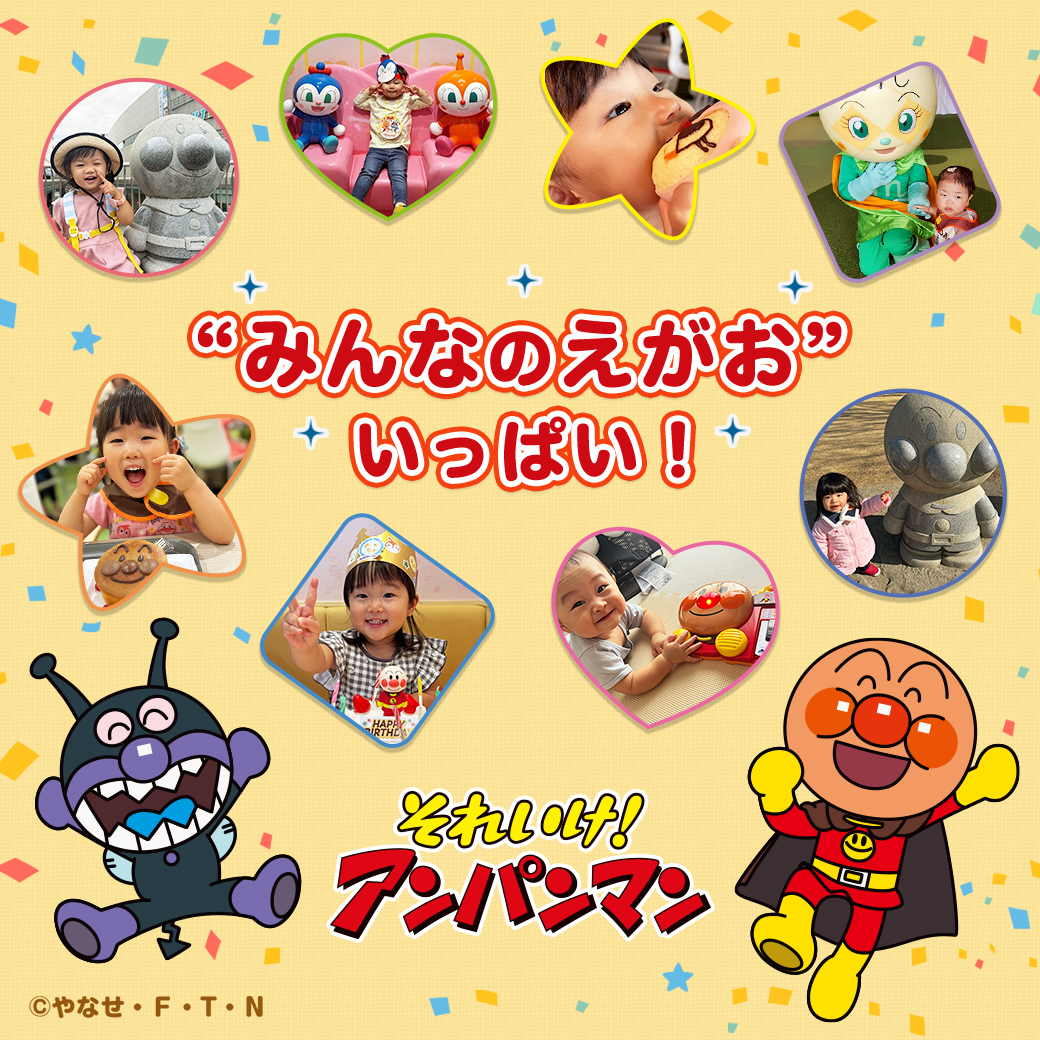 それいけ！アンパンマン【公式】 (@anime_anpanman) / Posts / X
