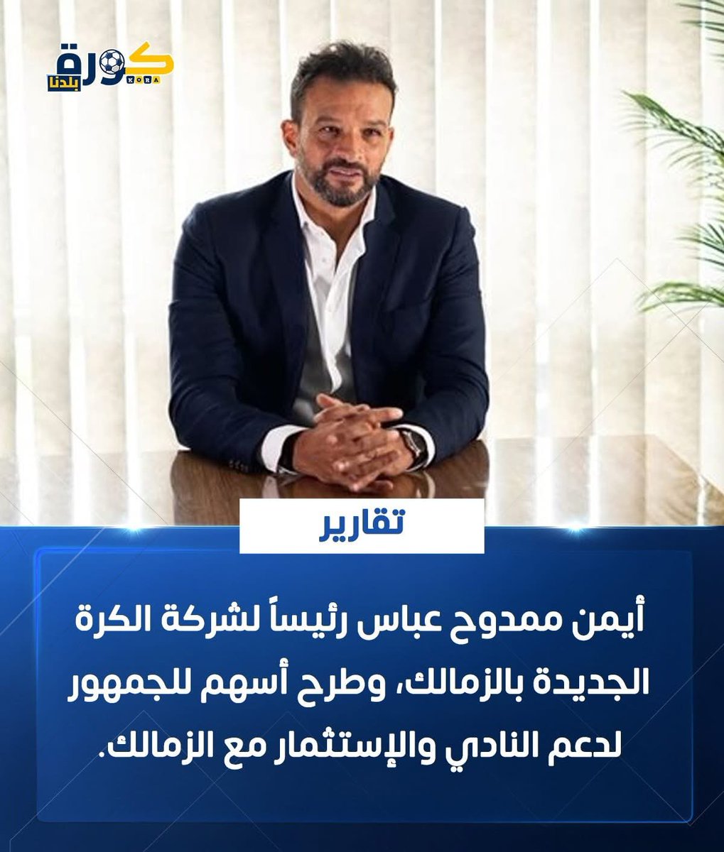 قريبا الزمالك تانك 😃