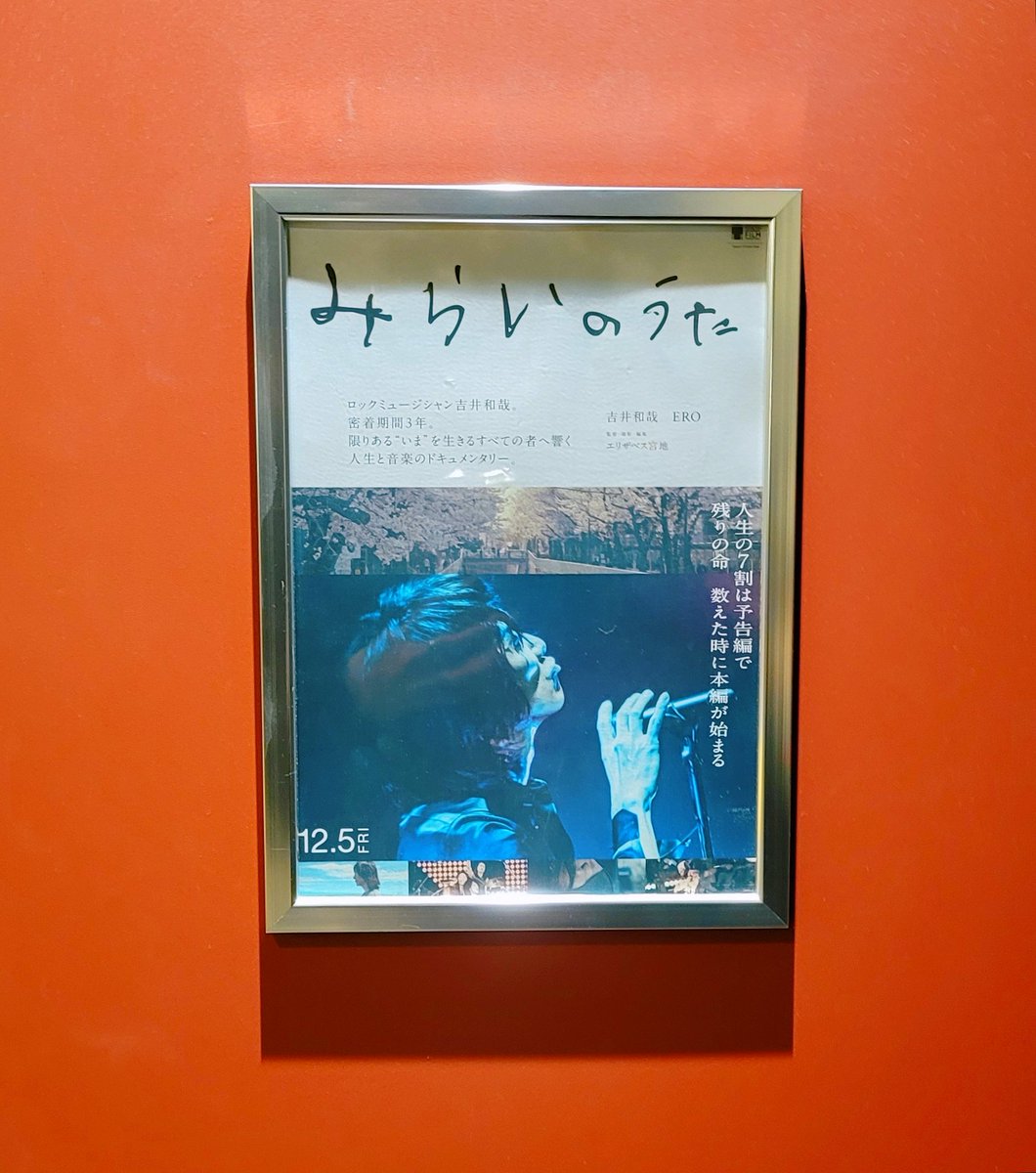 Vvbiri_birivV's tweet image. ロックンロールとは、己の信念を曲げずに転がり続けることだと感じた。 #だもんで 、この映画に出てくる登場人物達は総じてカッコイイ。愛すべきロックスター達の3年間がギュッと詰まった愛しい映画でした。鑑賞1回目より2回目の方が沁みた。回を重ねる毎にもっと感じることが増えそうだ
#みらいのうた