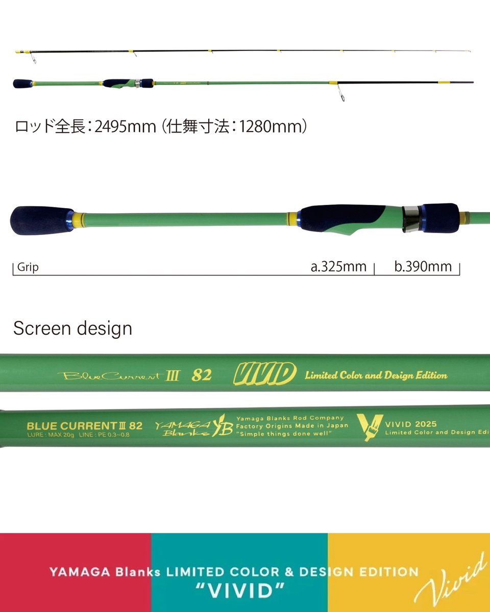 🎣✨【トイカラー最終第3弾】ヤマガブランクス2025スペシャルカラー