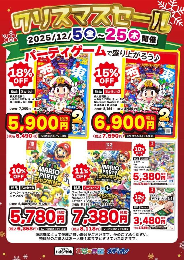 🎄クリスマスセール開催中🎄 新品 #Switch2 『桃太郎電鉄2』 ⇒6,900円