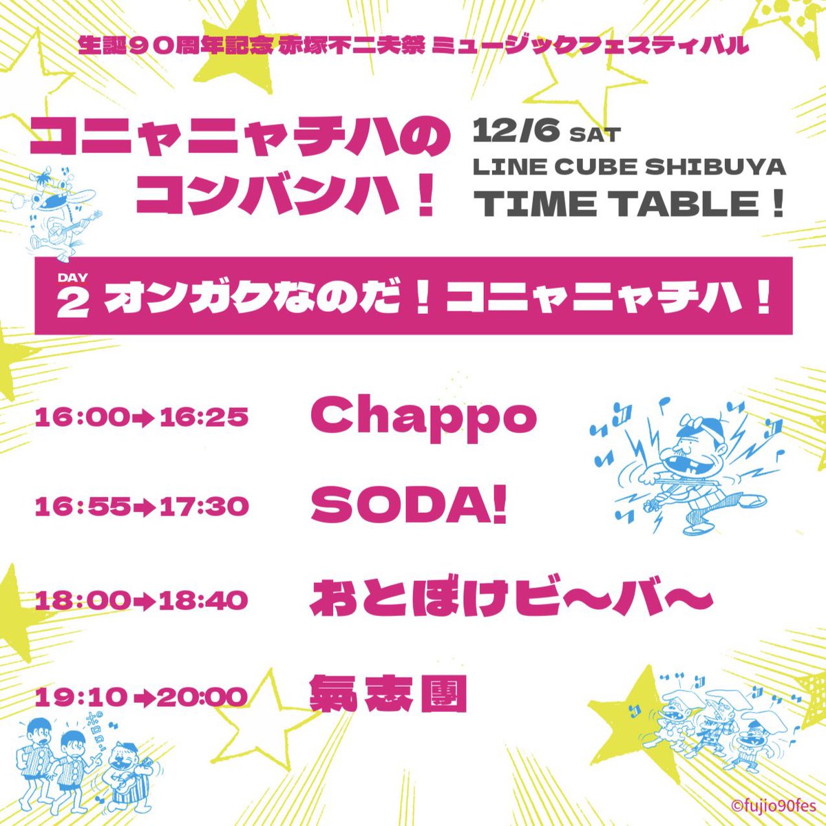 氣志團 (@kishidan_staff) / Posts / X