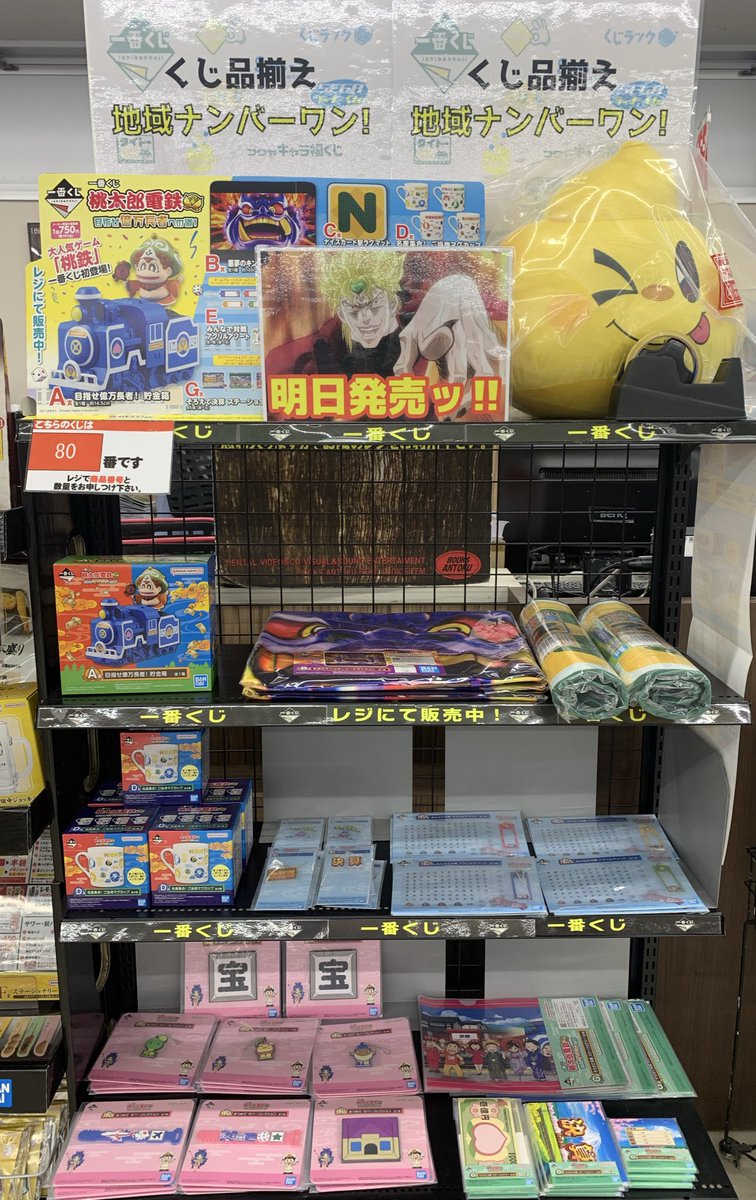 キャラくじ発売情報／ 【一番くじ 桃太郎電鉄 目指せ億万長者への道