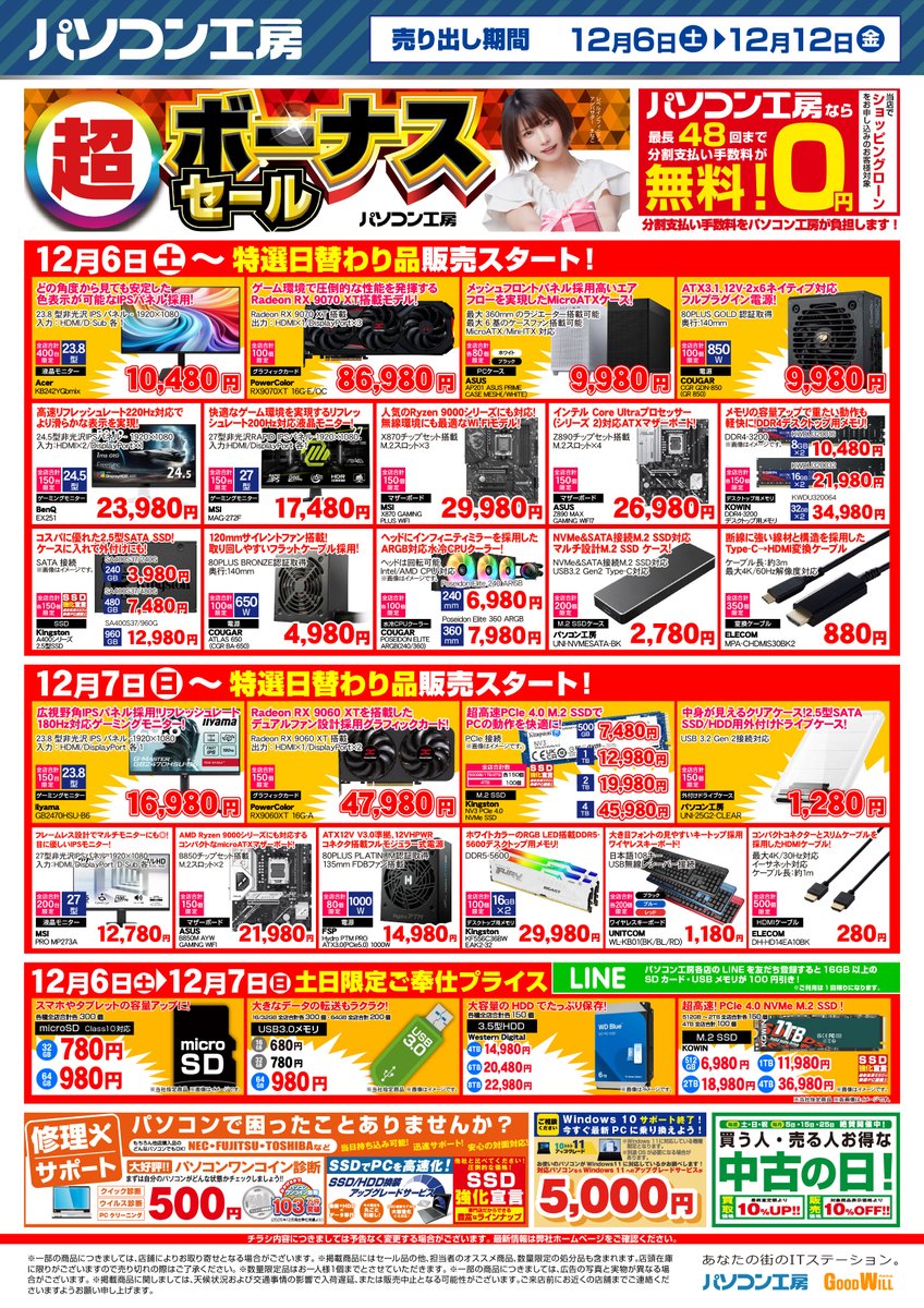 超 ボーナスセール 開催中‼ 12/6（土）～スタートのセール品をご紹介