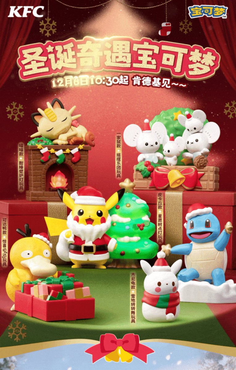 ポケモン ケンタッキー　中国限定　コンプリートセット ケンタッキー 中国限定 ポケモン フィギュア コンプリート セット