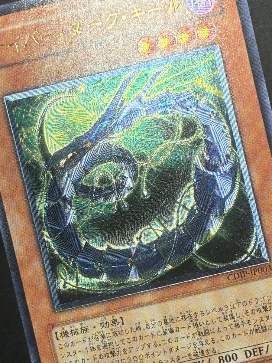 サイバーダークキール【レリーフ】2⃣2⃣8⃣0⃣円 🔽商品ページは