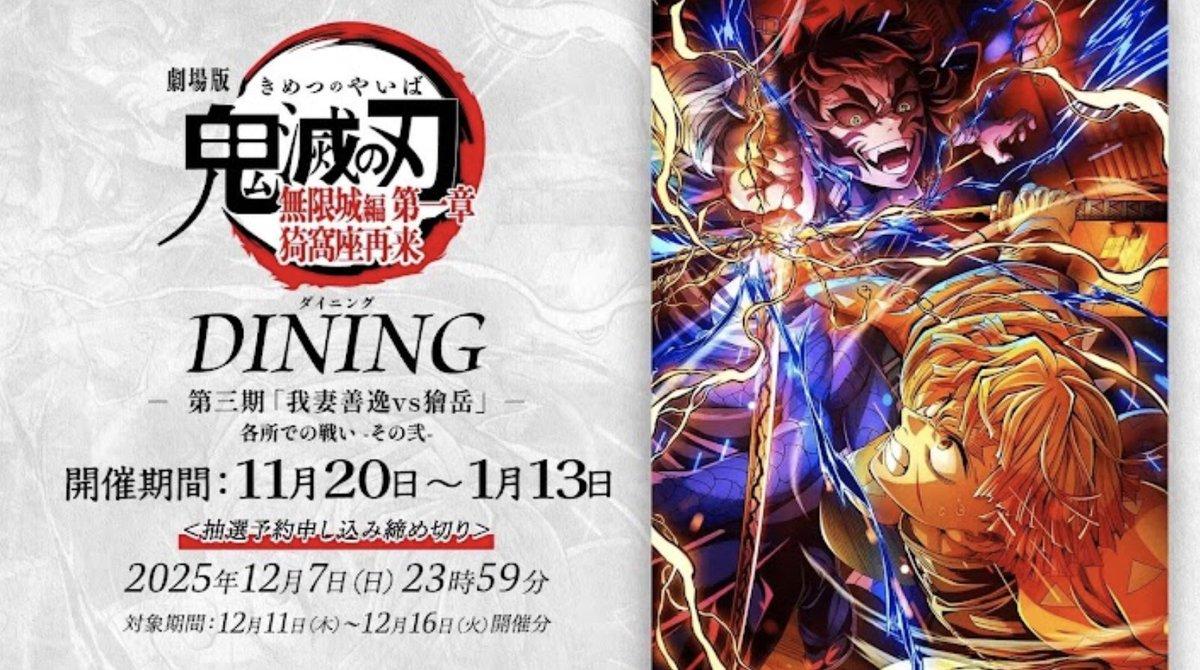 鬼滅の刃 劇場版無限列車編 ダイニング限定 ウェルカムポップカード POP 鬼滅の刃 劇場版無限列車編 ダイニング限定 ウェルカムポップカード