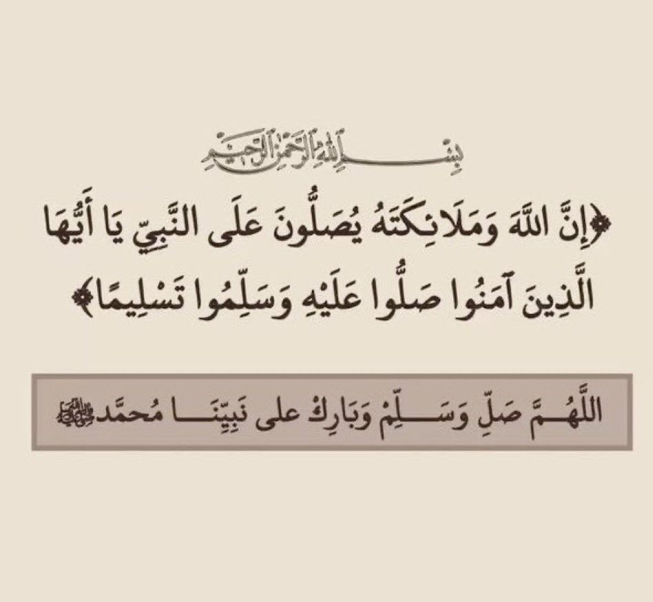 صلوا على من أضاء الكون نورًا 
على نبينا ﴿ םבםב ﷺ ﴾ 
 " صلى الله عليه وسلم ..❤️

 #يوم_الجمعه