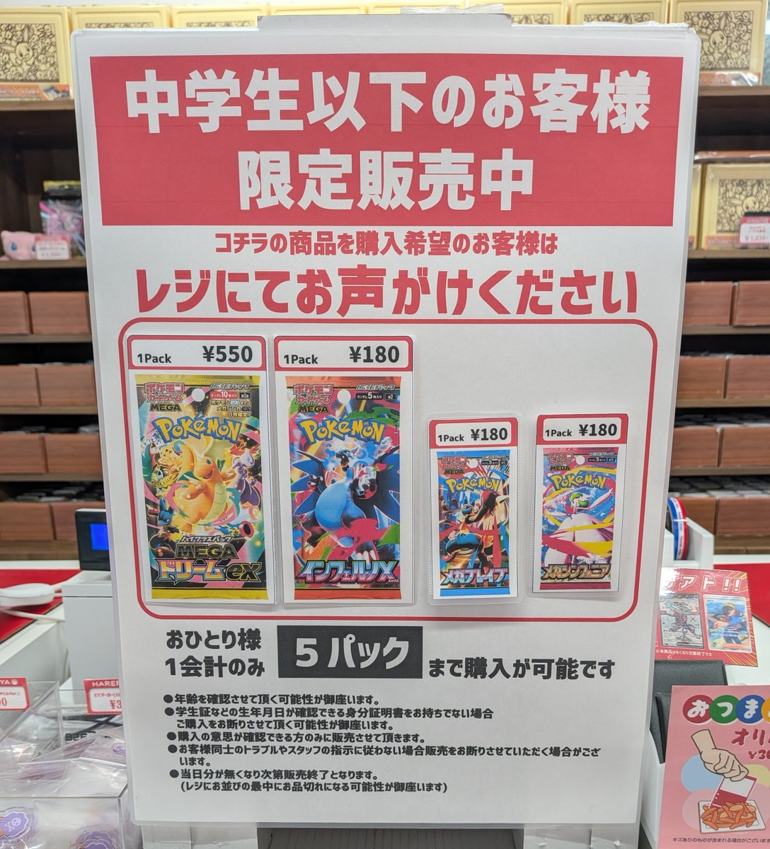 MEGAドリームexの販売について 】 ━━━━━━━━━━━━━ 中学生